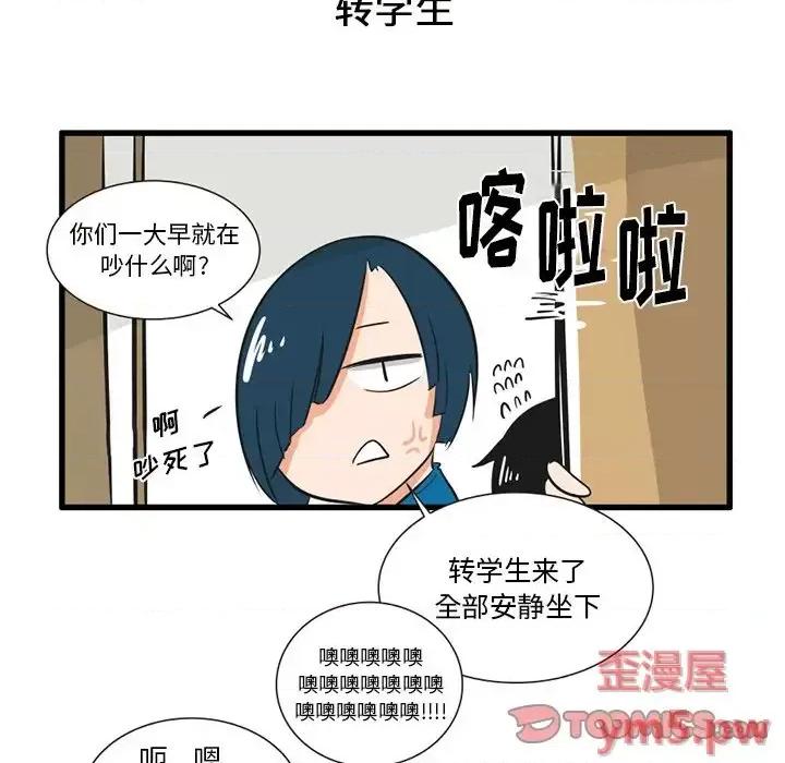 疯狂兄妹 疯狂兄妹第 37 话 第19页