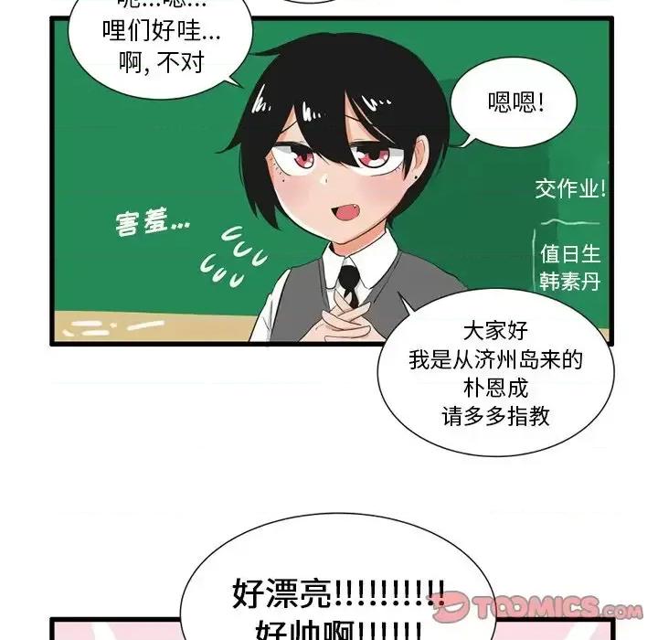 疯狂兄妹 疯狂兄妹第 37 话 第20页