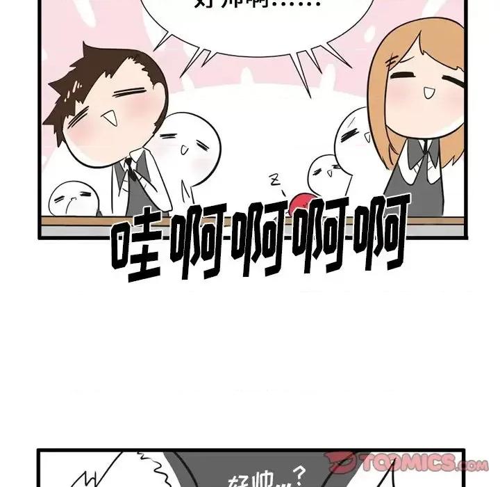 疯狂兄妹 疯狂兄妹第 37 话 第21页