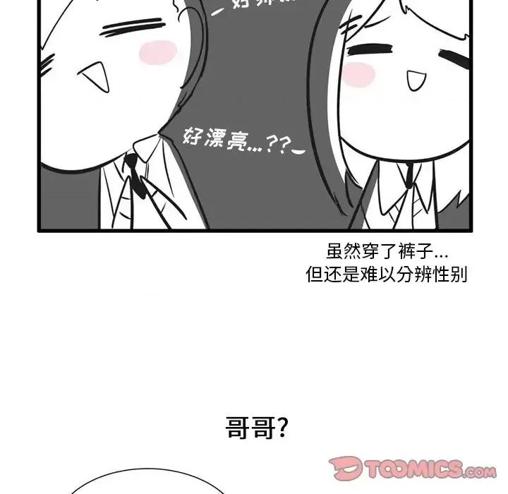 疯狂兄妹 疯狂兄妹第 37 话 第22页