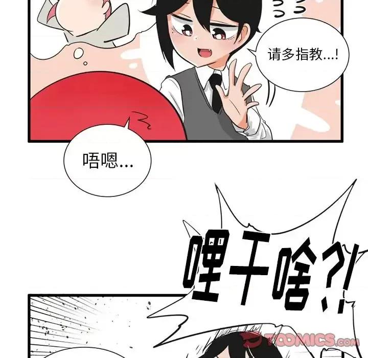 疯狂兄妹 疯狂兄妹第 37 话 第24页