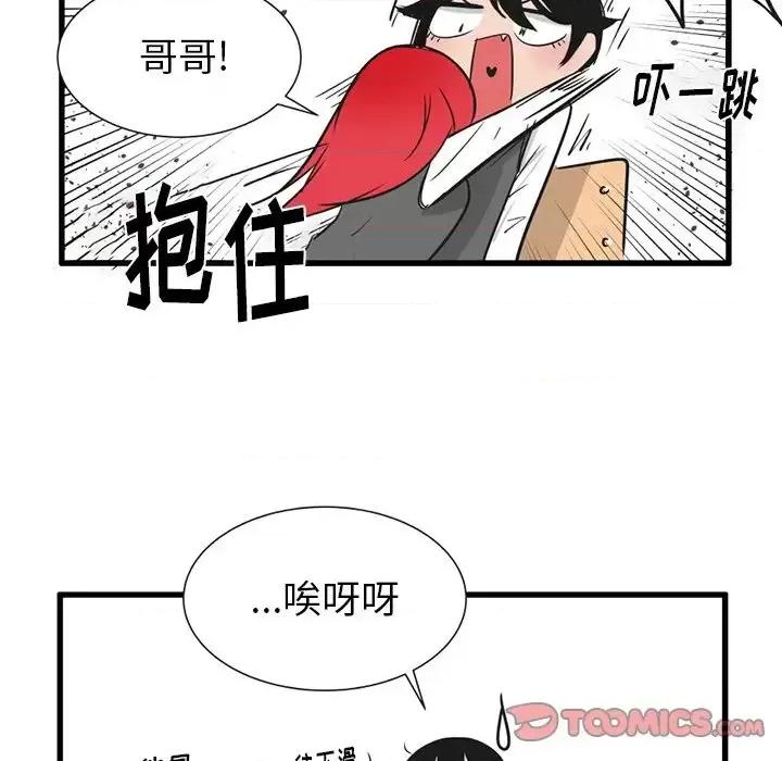疯狂兄妹 疯狂兄妹第 37 话 第25页