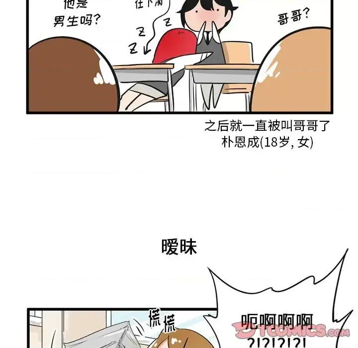 疯狂兄妹 疯狂兄妹第 37 话 第26页