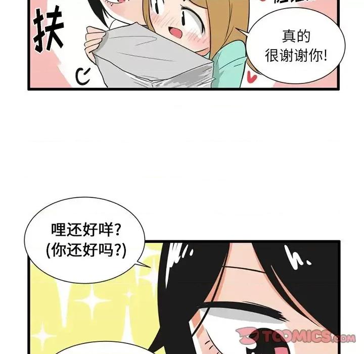 疯狂兄妹 疯狂兄妹第 37 话 第28页