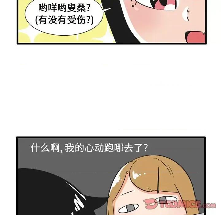 疯狂兄妹 疯狂兄妹第 37 话 第29页