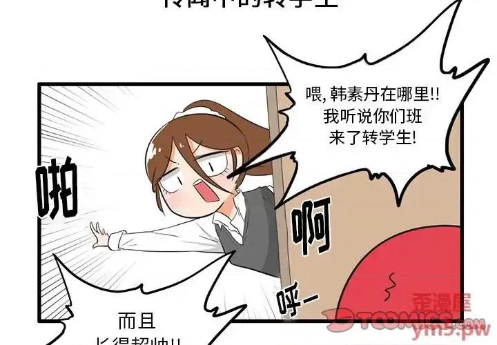 疯狂兄妹 疯狂兄妹第 38 话 第3页