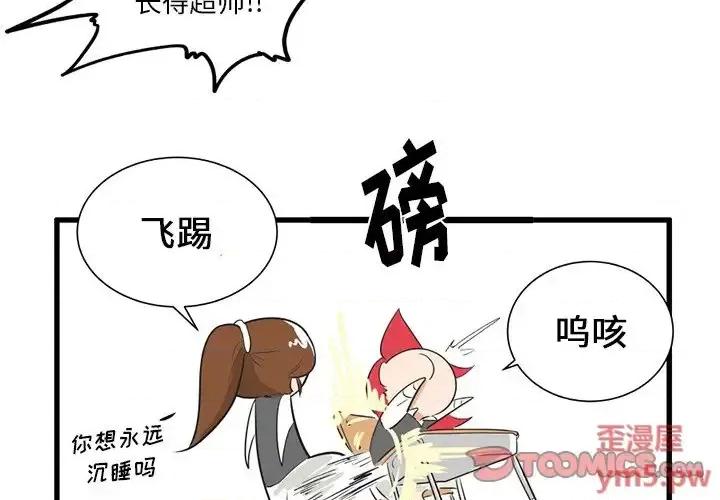 疯狂兄妹 疯狂兄妹第 38 话 第4页