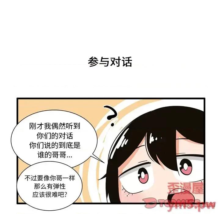 疯狂兄妹 疯狂兄妹第 38 话 第11页