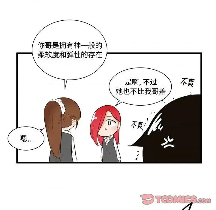 疯狂兄妹 疯狂兄妹第 38 话 第13页
