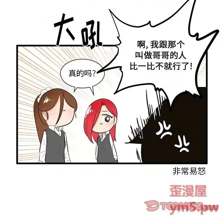 疯狂兄妹 疯狂兄妹第 38 话 第14页