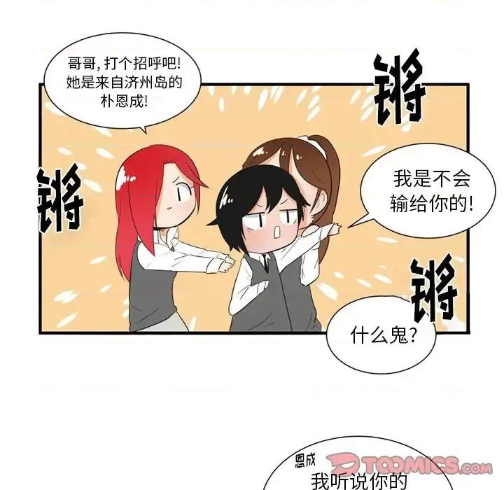疯狂兄妹 疯狂兄妹第 38 话 第16页