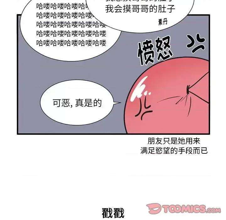 疯狂兄妹 疯狂兄妹第 38 话 第18页