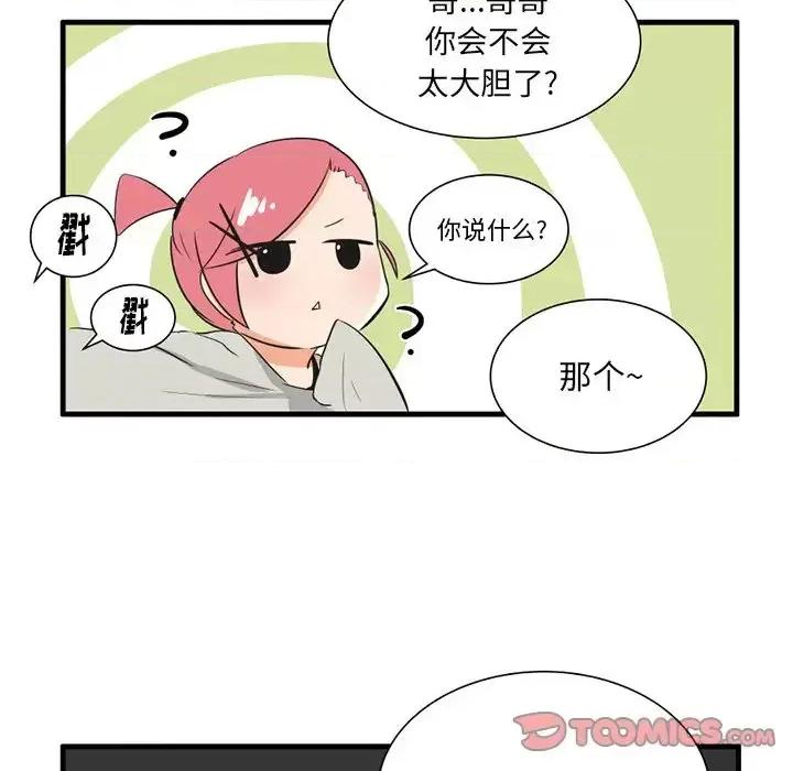 疯狂兄妹 疯狂兄妹第 38 话 第20页