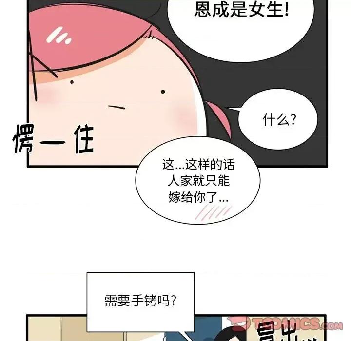 疯狂兄妹 疯狂兄妹第 38 话 第21页