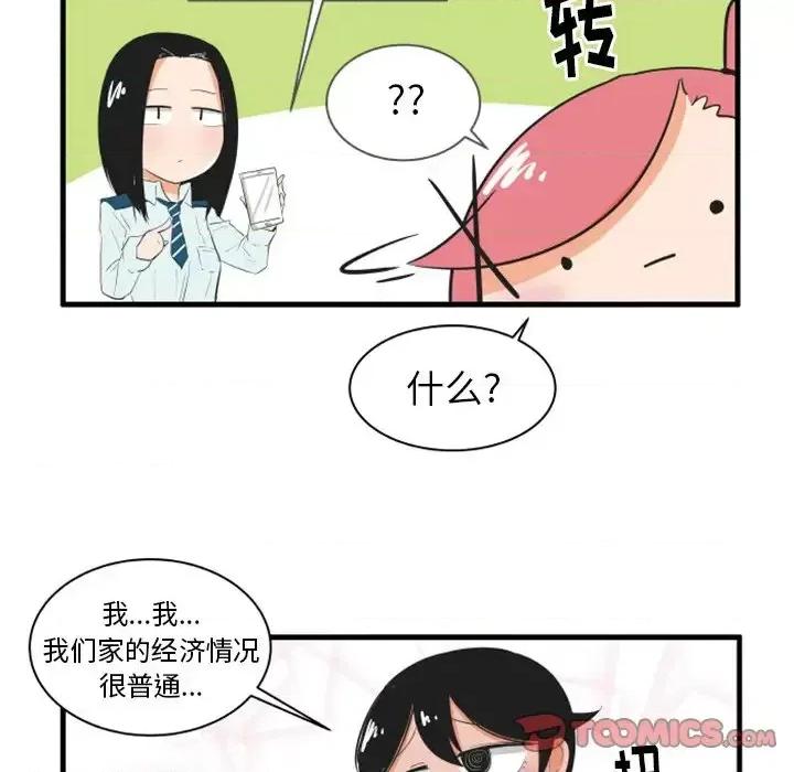 疯狂兄妹 疯狂兄妹第 38 话 第24页