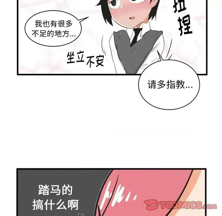 疯狂兄妹 疯狂兄妹第 38 话 第25页