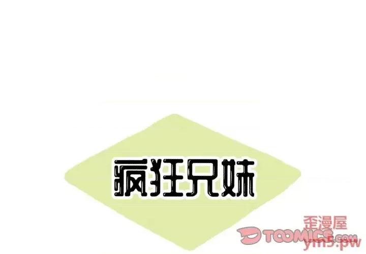 疯狂兄妹 疯狂兄妹第 39 话 第1页