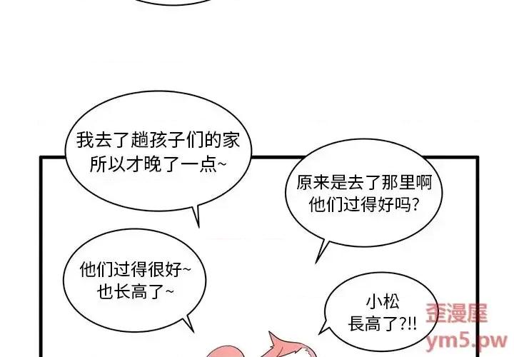 疯狂兄妹 疯狂兄妹第 39 话 第4页