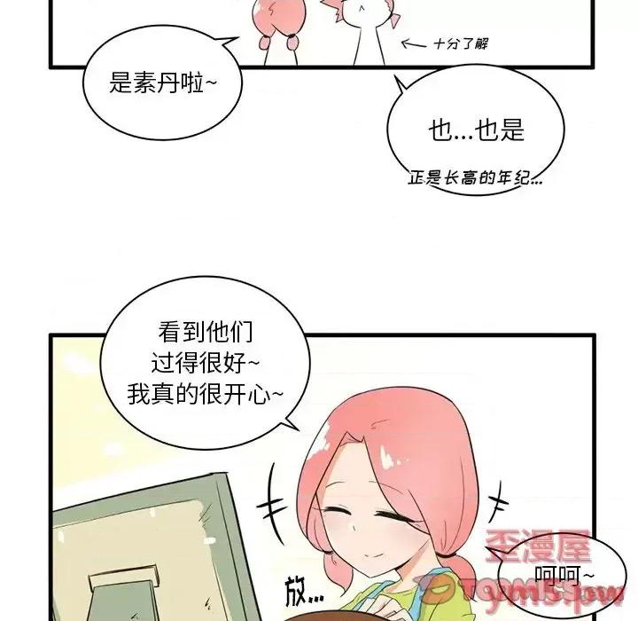 疯狂兄妹 疯狂兄妹第 39 话 第5页