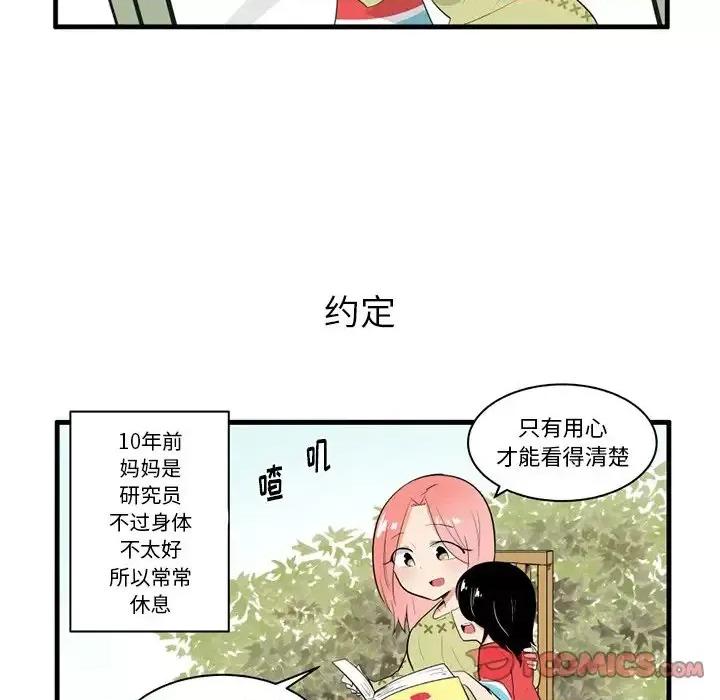 疯狂兄妹 疯狂兄妹第 39 话 第7页