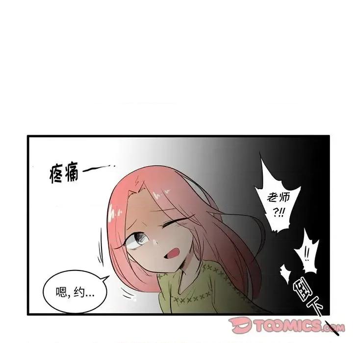 疯狂兄妹 疯狂兄妹第 39 话 第9页