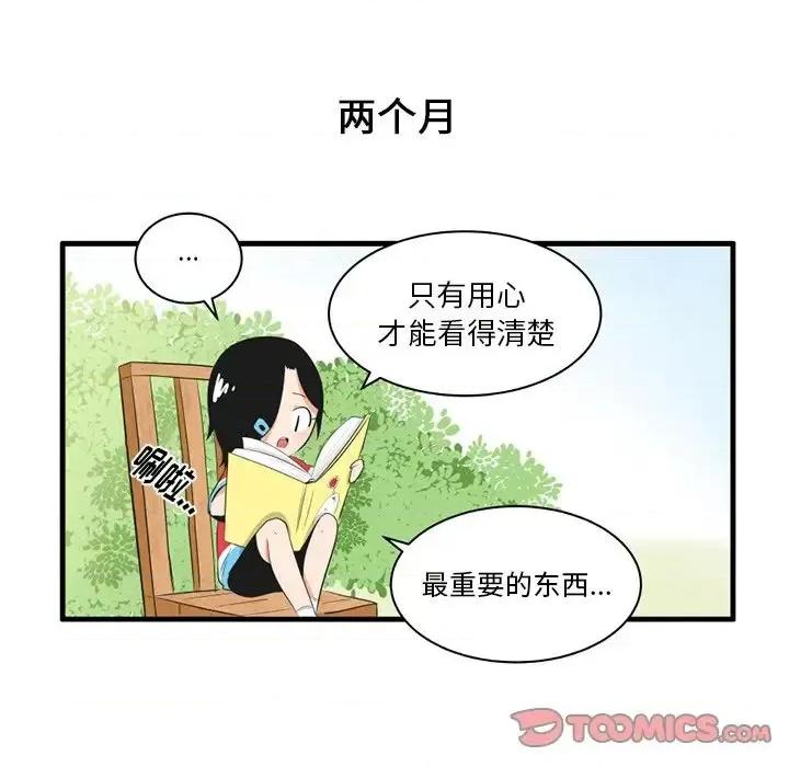 疯狂兄妹 疯狂兄妹第 39 话 第15页