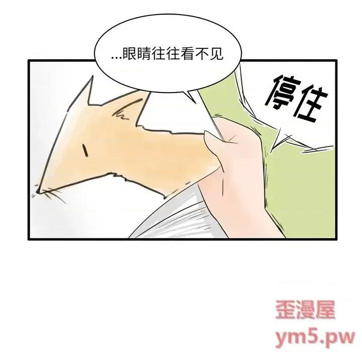 疯狂兄妹 疯狂兄妹第 39 话 第16页