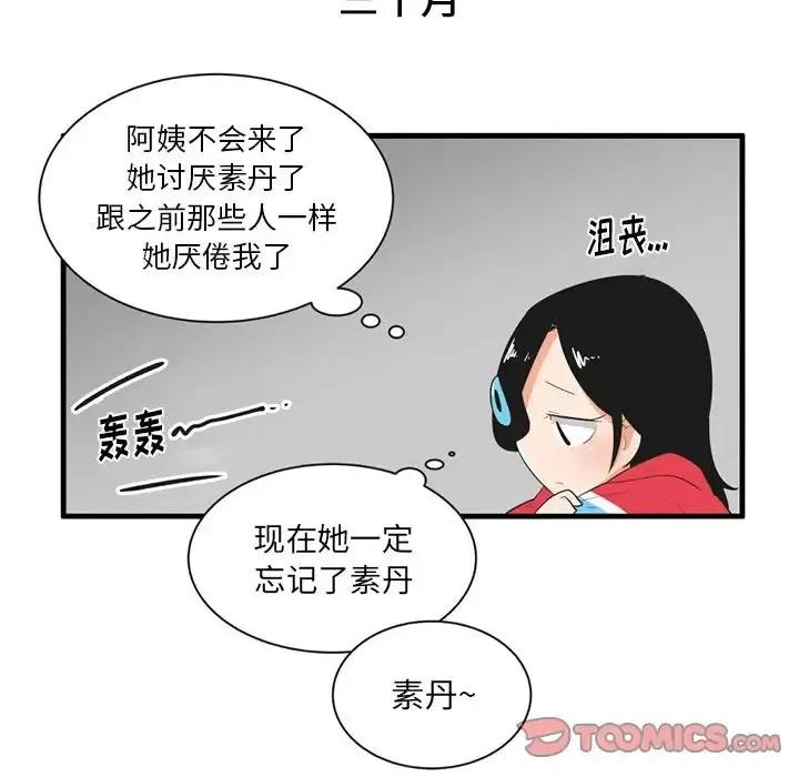 疯狂兄妹 疯狂兄妹第 39 话 第19页