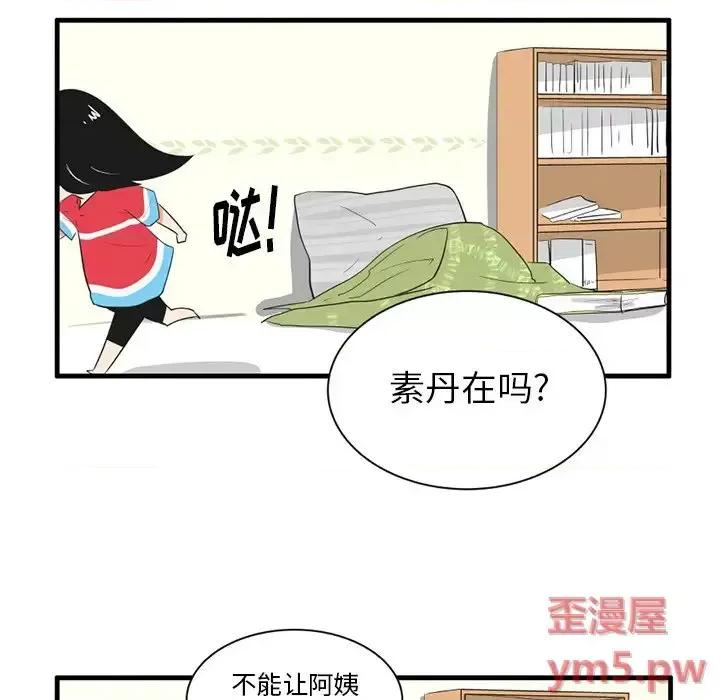 疯狂兄妹 疯狂兄妹第 39 话 第20页