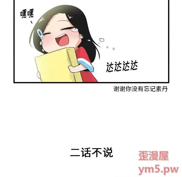 疯狂兄妹 疯狂兄妹第 39 话 第22页
