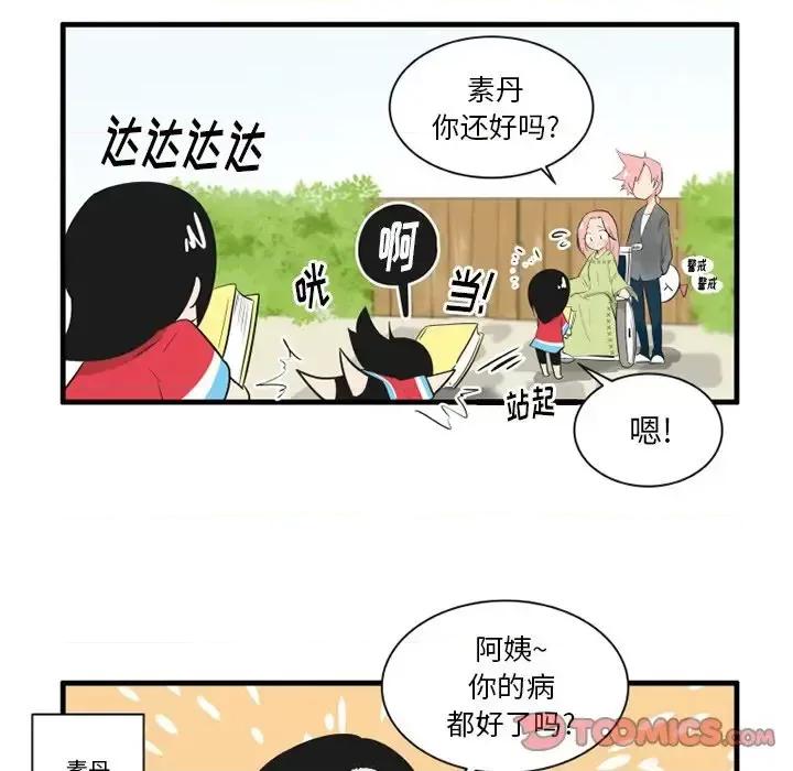疯狂兄妹 疯狂兄妹第 39 话 第23页