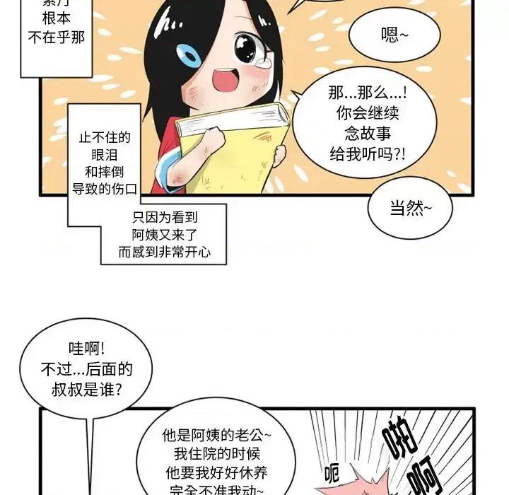 疯狂兄妹 疯狂兄妹第 39 话 第24页