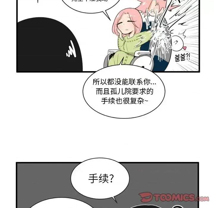 疯狂兄妹 疯狂兄妹第 39 话 第25页