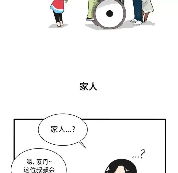 疯狂兄妹 疯狂兄妹第 39 话 第28页