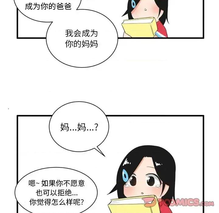 疯狂兄妹 疯狂兄妹第 39 话 第29页