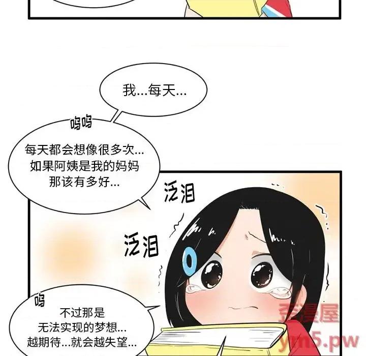 疯狂兄妹 疯狂兄妹第 39 话 第30页