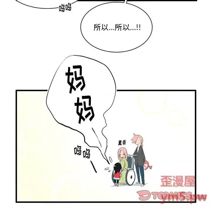 疯狂兄妹 疯狂兄妹第 39 话 第31页