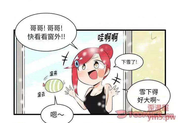 疯狂兄妹 疯狂兄妹第 40 话 第3页
