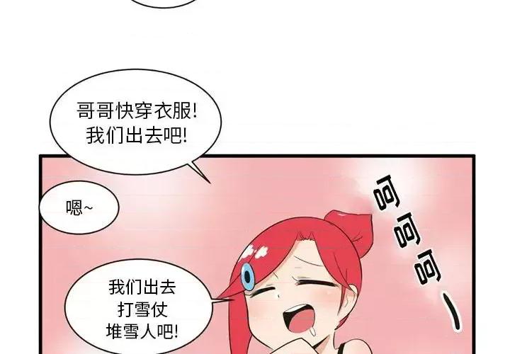 疯狂兄妹 疯狂兄妹第 40 话 第4页