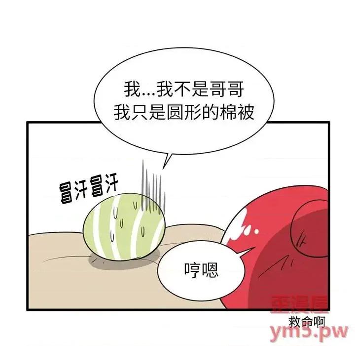 疯狂兄妹 疯狂兄妹第 40 话 第10页