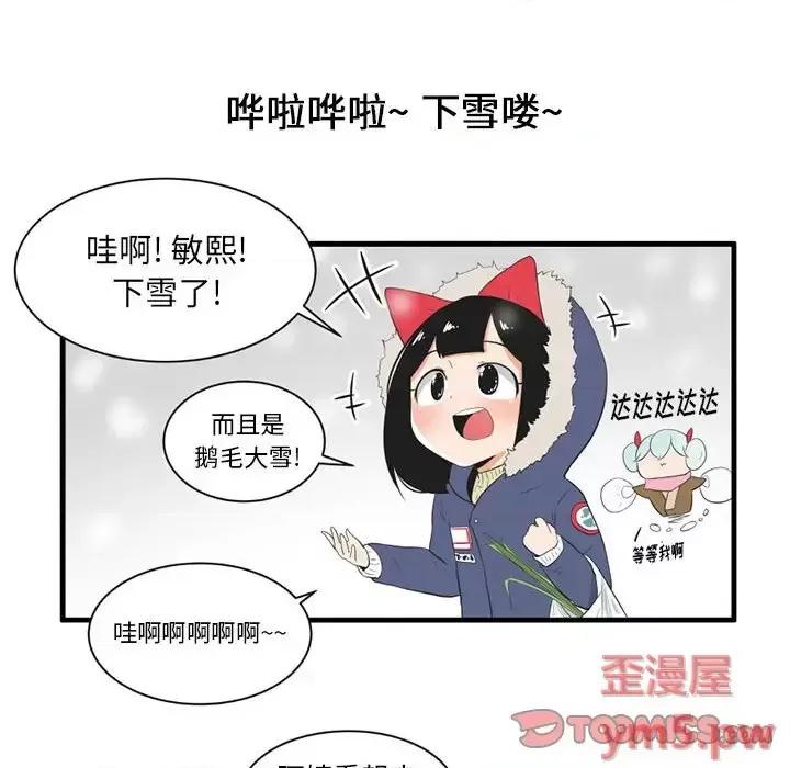疯狂兄妹 疯狂兄妹第 40 话 第15页