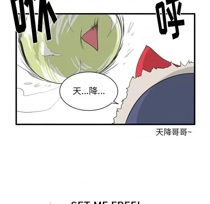疯狂兄妹 疯狂兄妹第 40 话 第18页