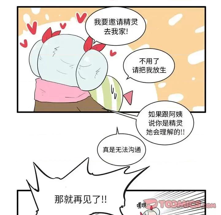 疯狂兄妹 疯狂兄妹第 40 话 第23页
