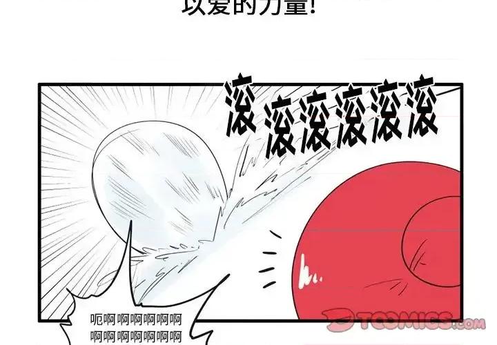 疯狂兄妹 疯狂兄妹第 41 话 第3页