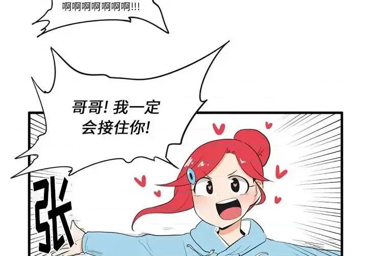 疯狂兄妹 疯狂兄妹第 41 话 第4页