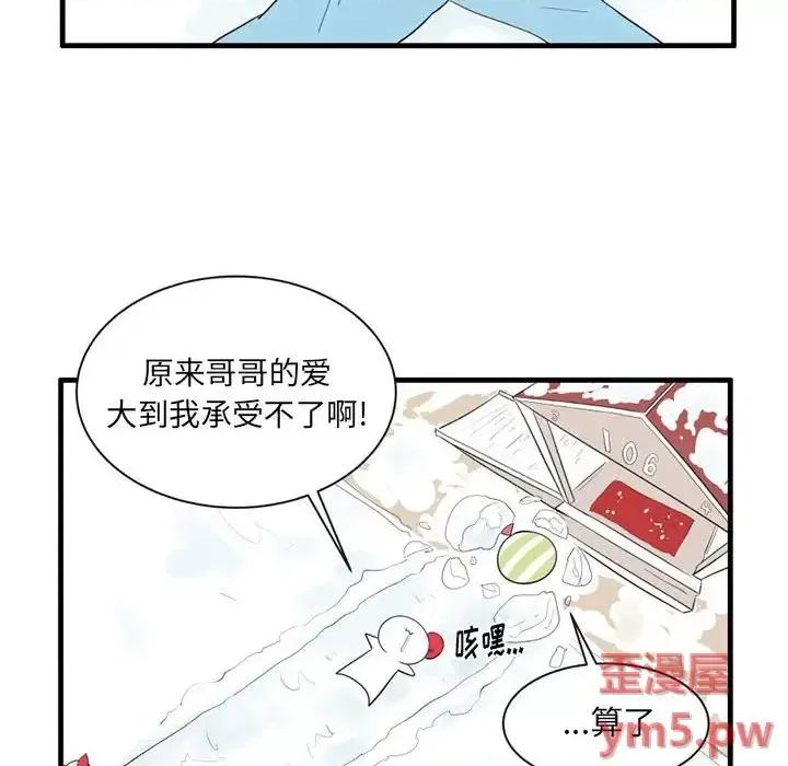 疯狂兄妹 疯狂兄妹第 41 话 第6页