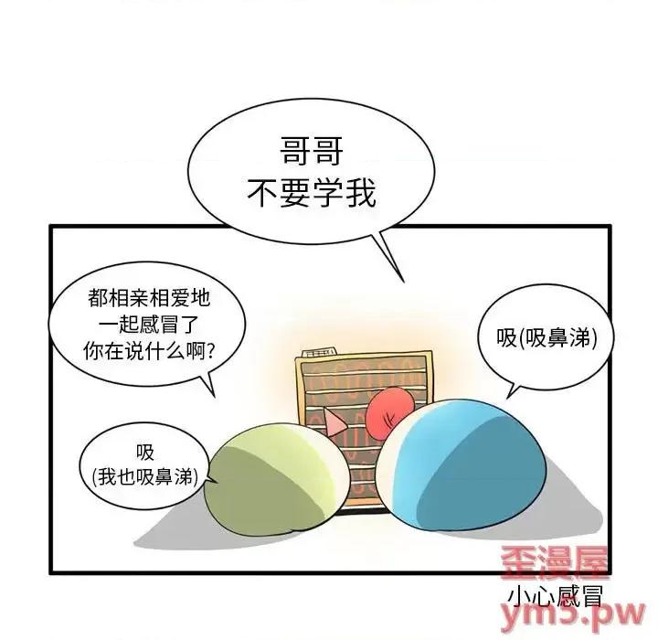 疯狂兄妹 疯狂兄妹第 41 话 第10页