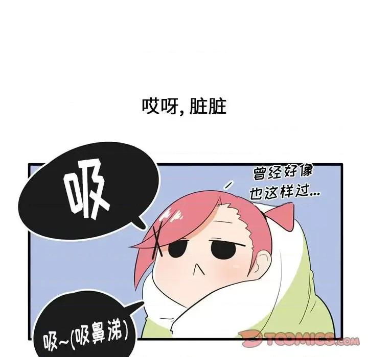 疯狂兄妹 疯狂兄妹第 41 话 第11页
