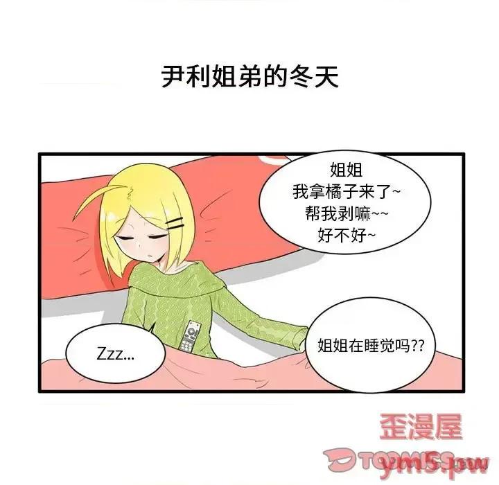 疯狂兄妹 疯狂兄妹第 41 话 第15页