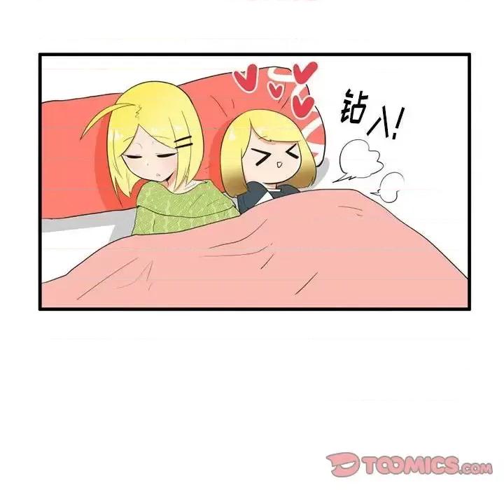 疯狂兄妹 疯狂兄妹第 41 话 第17页